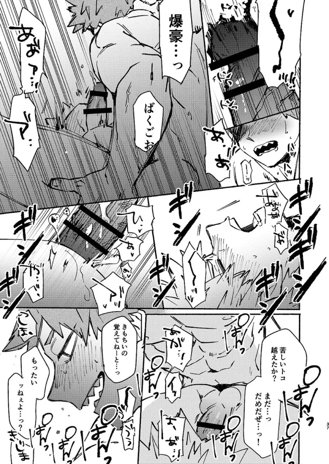 フリータイム【僕のヒーローアカデミア/切爆】 page 38