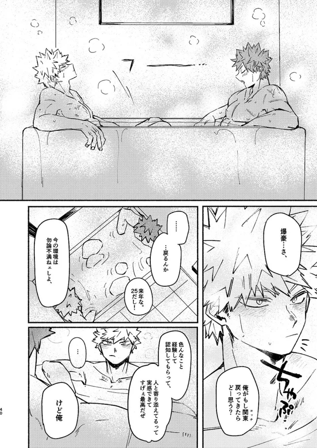 フリータイム【僕のヒーローアカデミア/切爆】 page 41