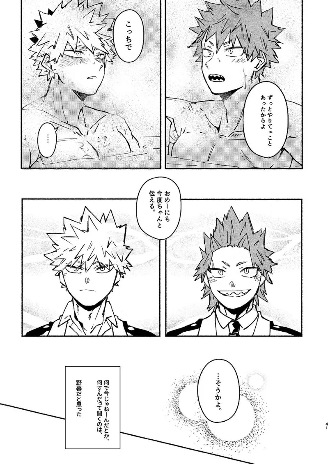 フリータイム【僕のヒーローアカデミア/切爆】 page 42