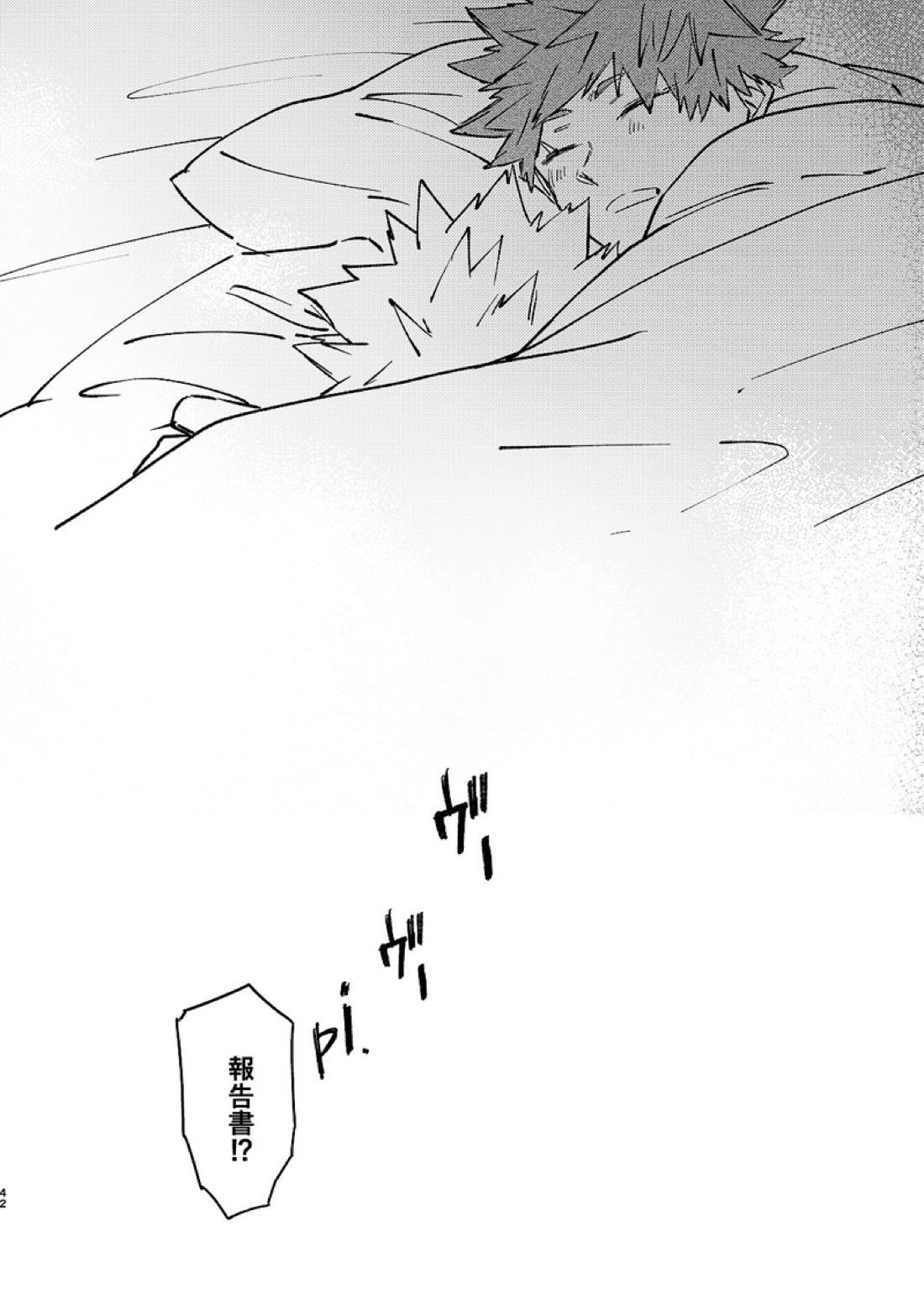 フリータイム【僕のヒーローアカデミア/切爆】 page 43