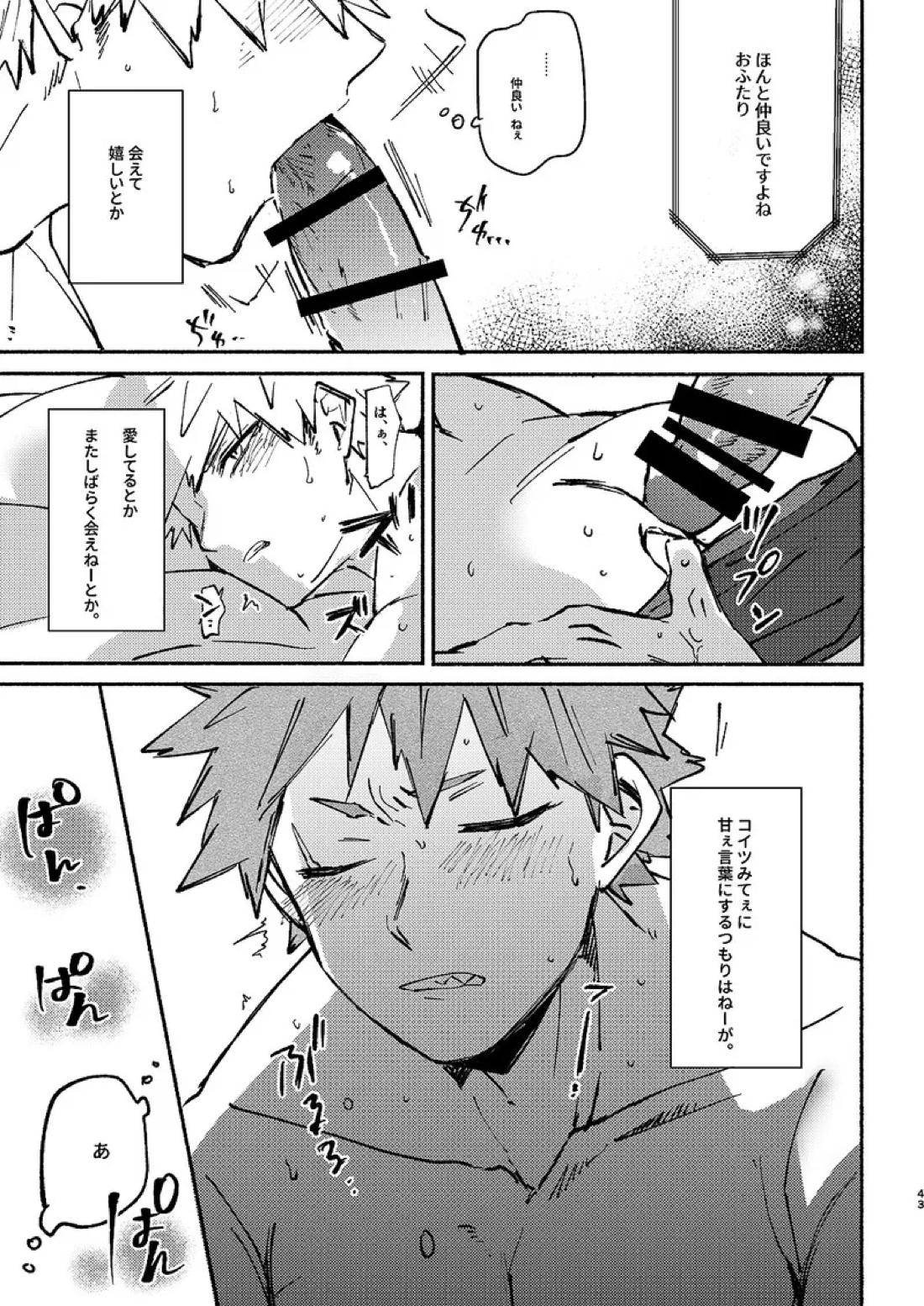 フリータイム【僕のヒーローアカデミア/切爆】 page 44