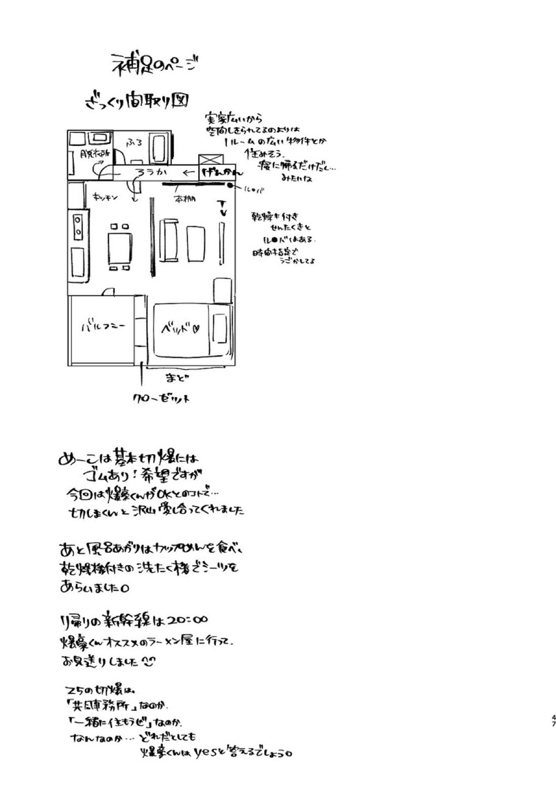 フリータイム【僕のヒーローアカデミア/切爆】 page 48