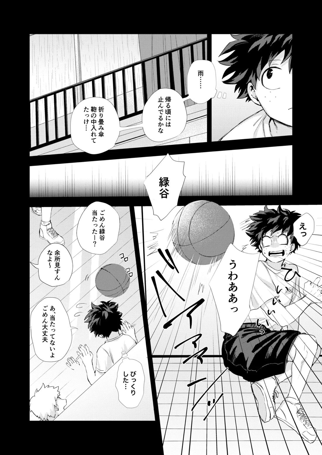 雨降る日【僕のヒーローアカデミア/勝デク】 page 11