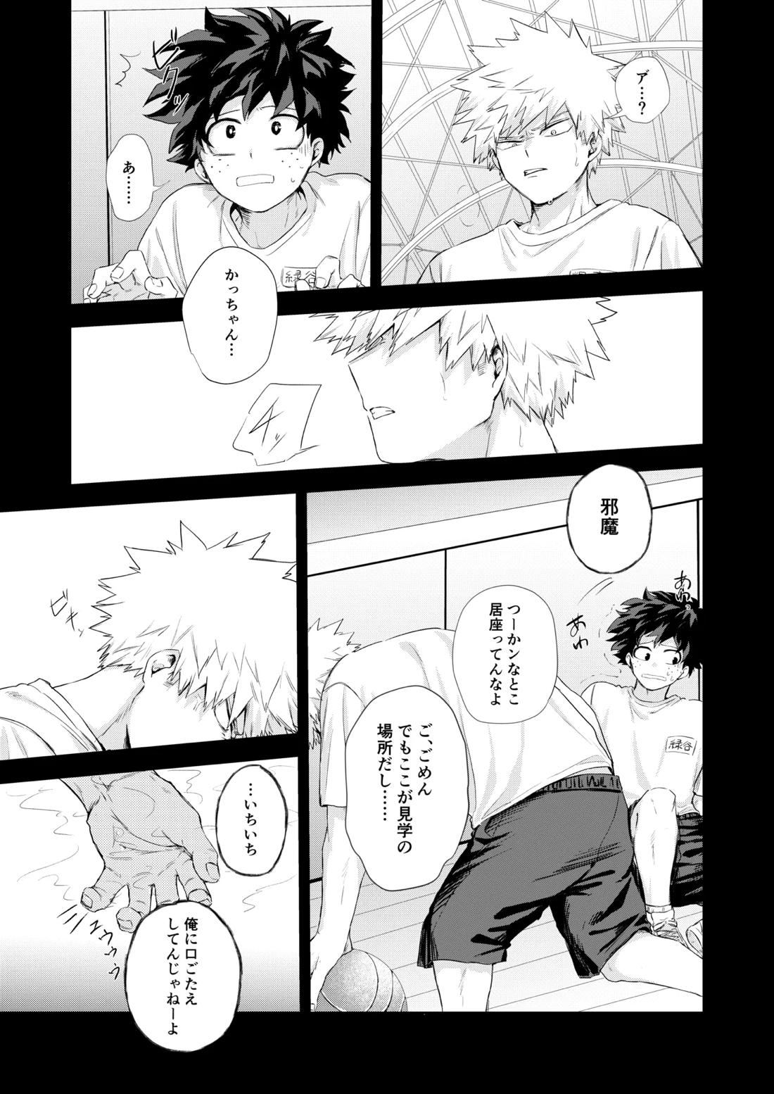 雨降る日【僕のヒーローアカデミア/勝デク】 page 12