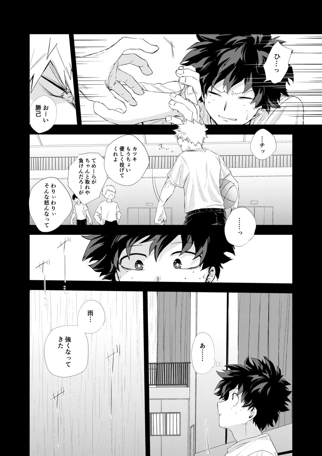 雨降る日【僕のヒーローアカデミア/勝デク】 page 13