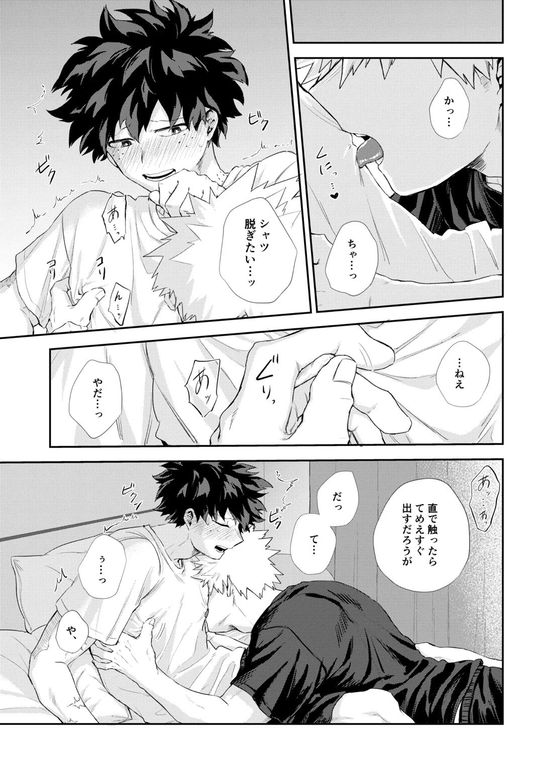 雨降る日【僕のヒーローアカデミア/勝デク】 page 14