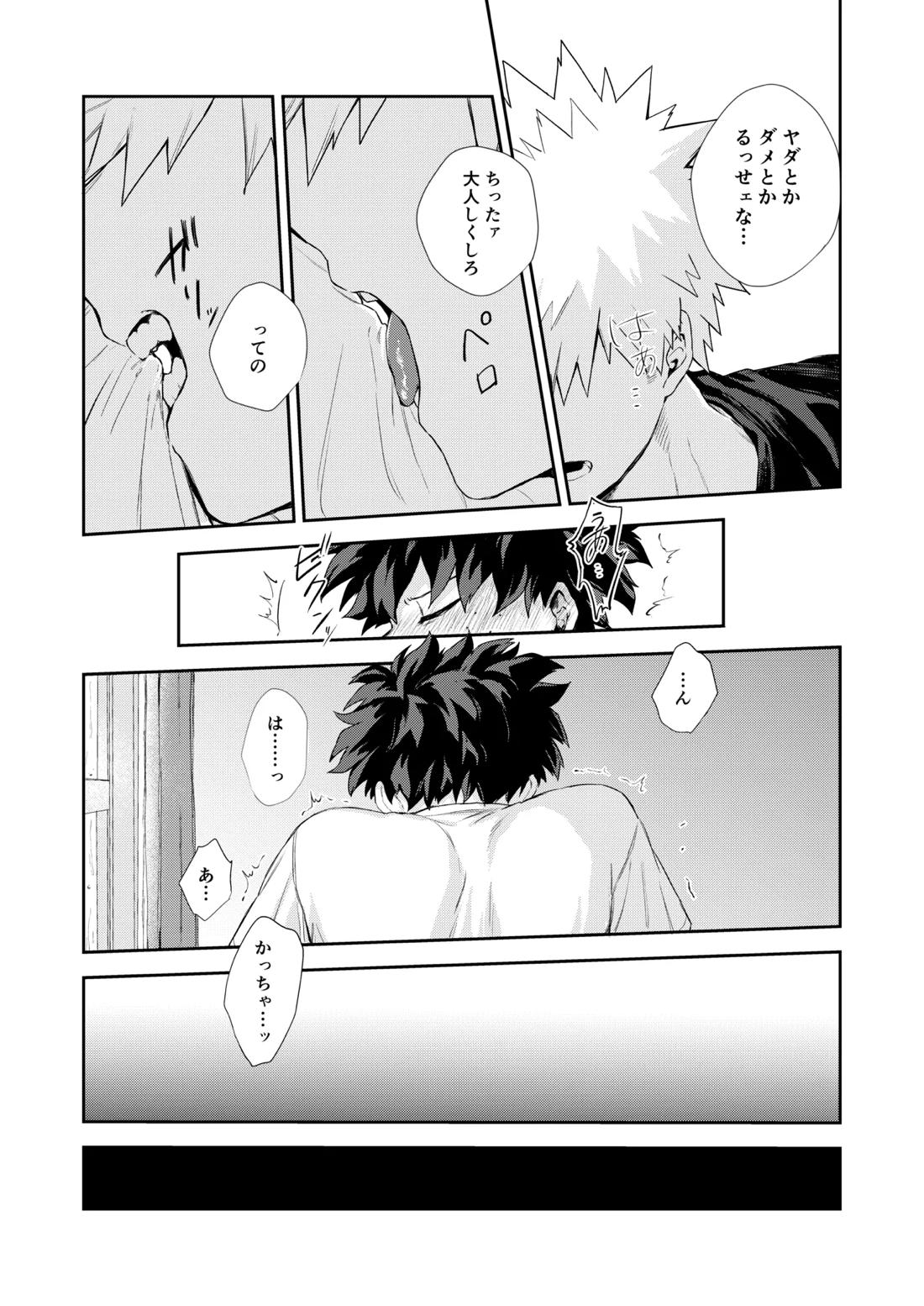 雨降る日【僕のヒーローアカデミア/勝デク】 page 15