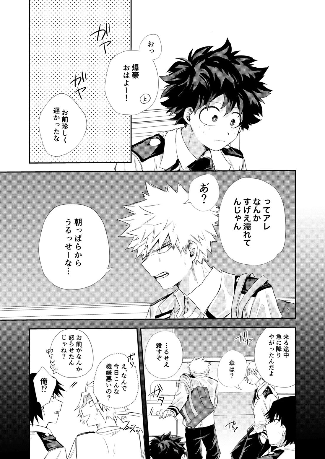 雨降る日【僕のヒーローアカデミア/勝デク】 page 16