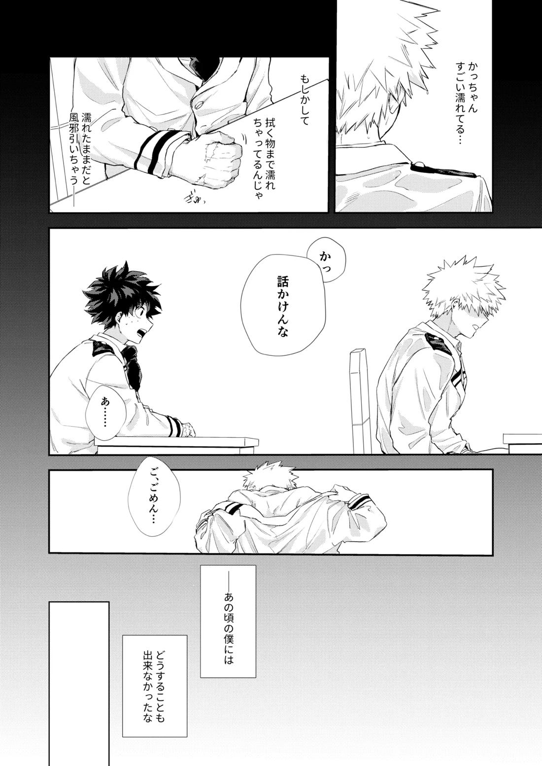 雨降る日【僕のヒーローアカデミア/勝デク】 page 17