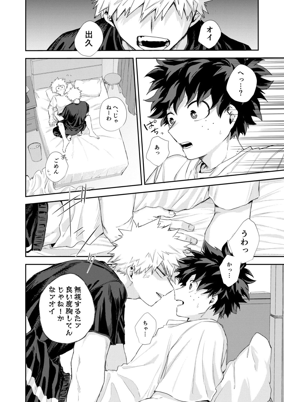 雨降る日【僕のヒーローアカデミア/勝デク】 page 19