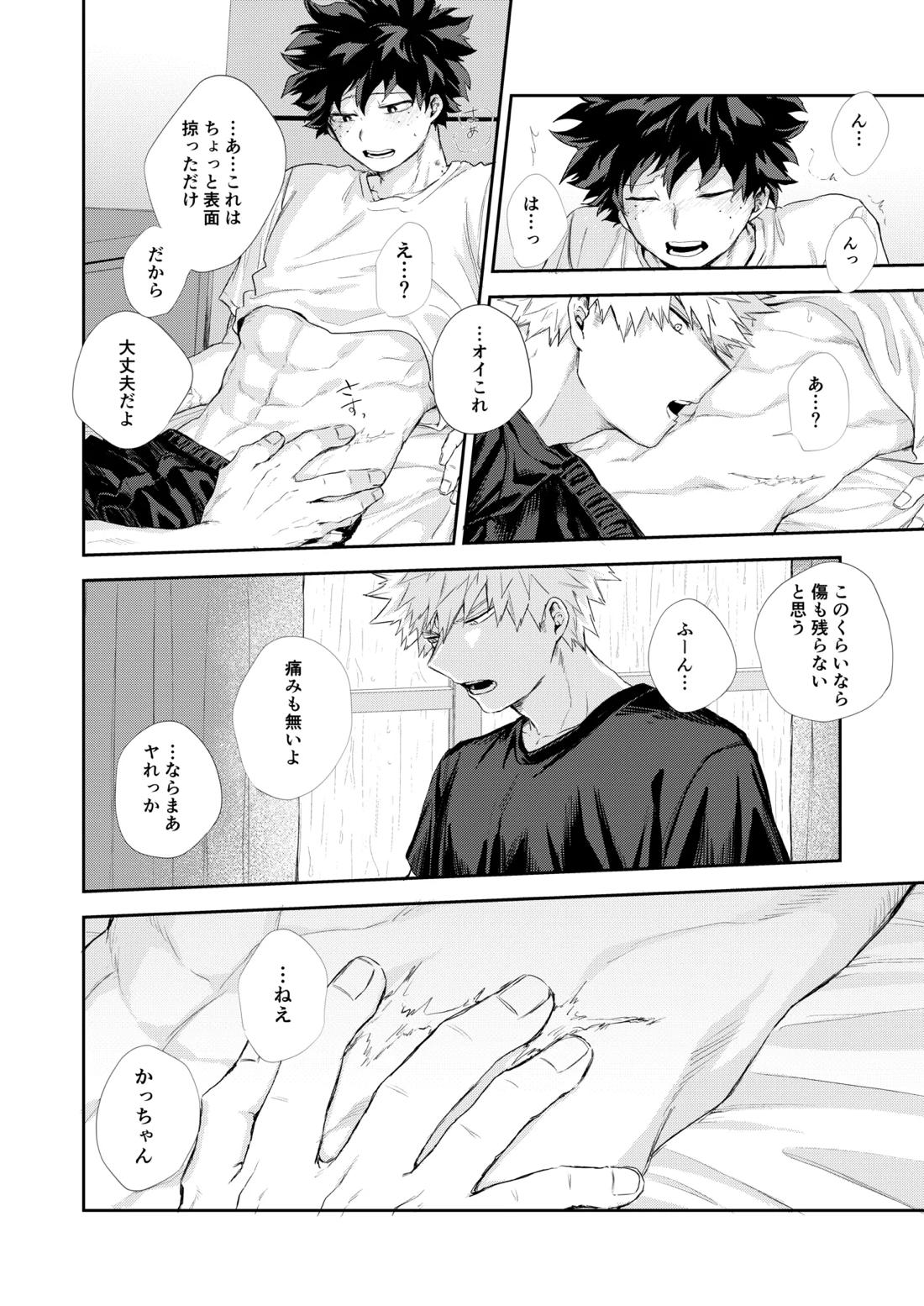 雨降る日【僕のヒーローアカデミア/勝デク】 page 21