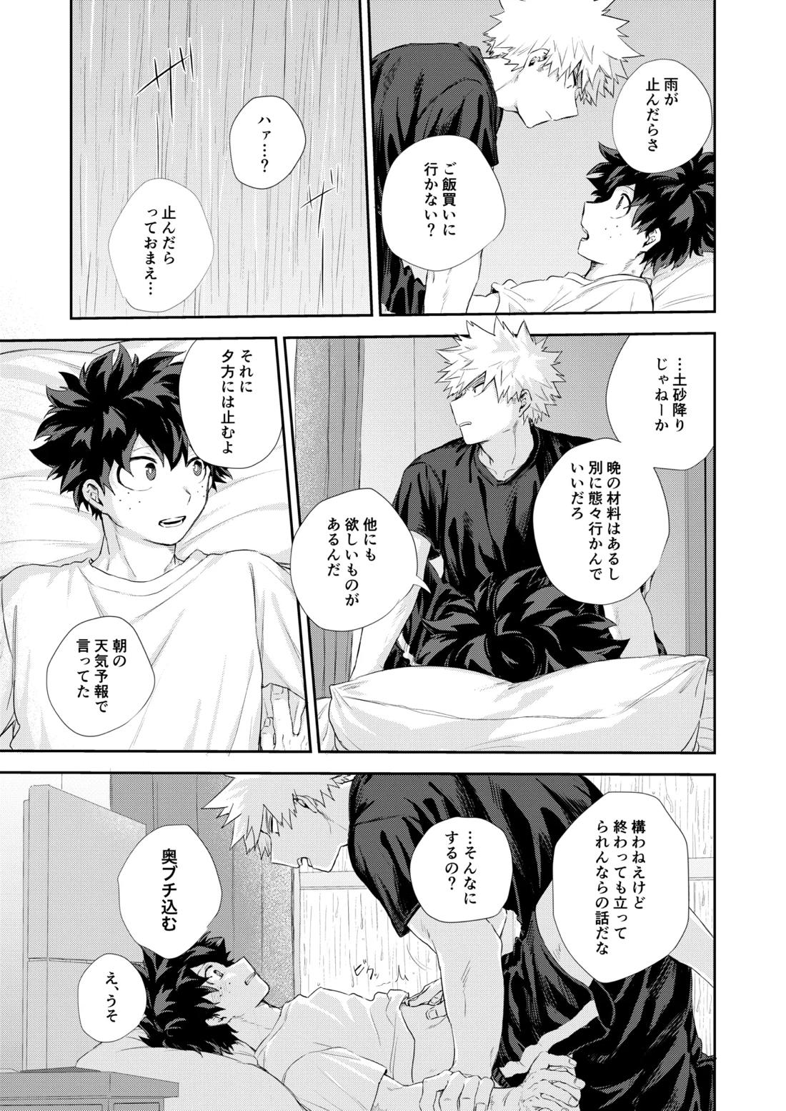 雨降る日【僕のヒーローアカデミア/勝デク】 page 22