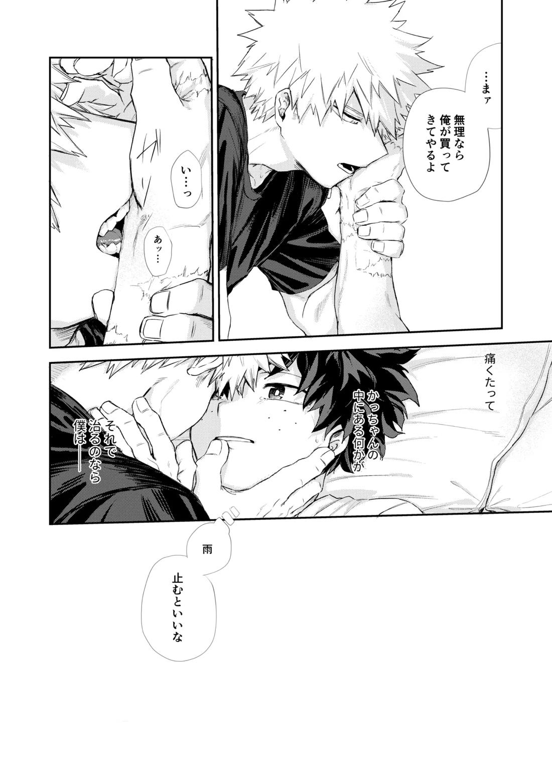 雨降る日【僕のヒーローアカデミア/勝デク】 page 23