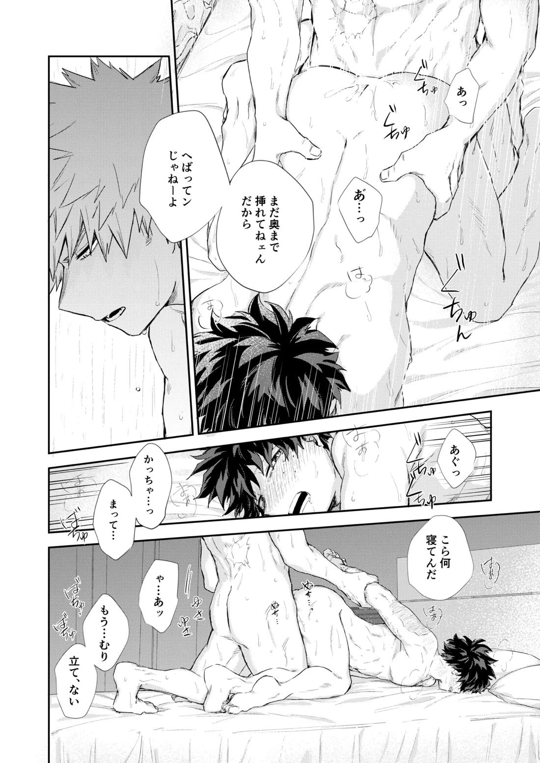 雨降る日【僕のヒーローアカデミア/勝デク】 page 25