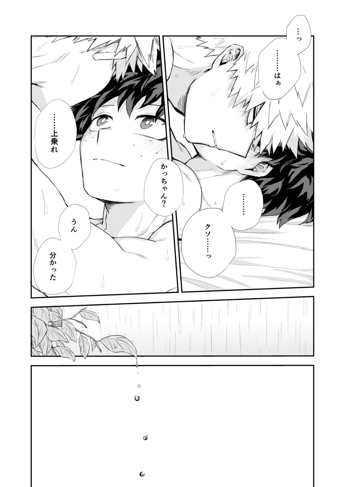雨降る日【僕のヒーローアカデミア/勝デク】 page 32