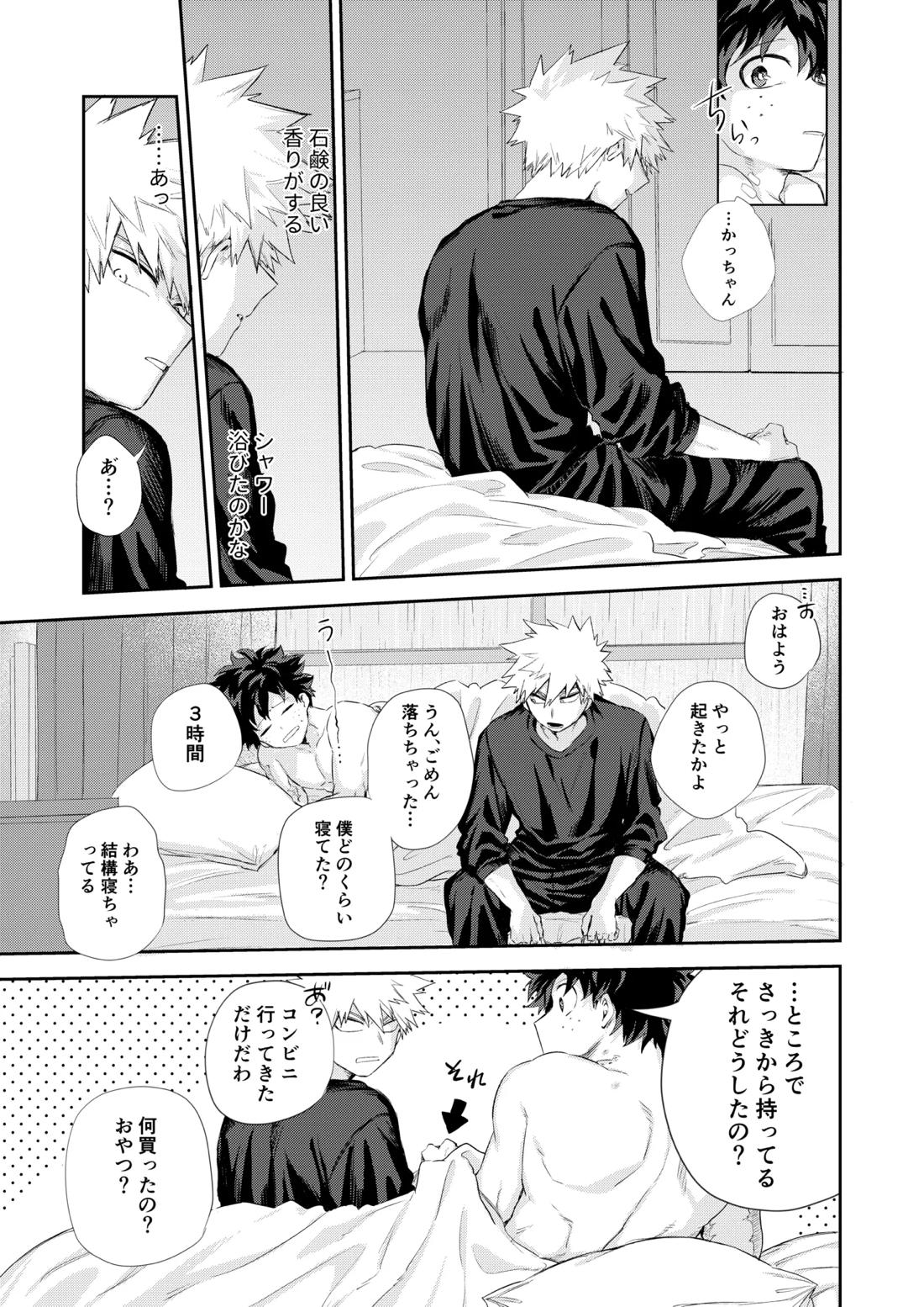 雨降る日【僕のヒーローアカデミア/勝デク】 page 36