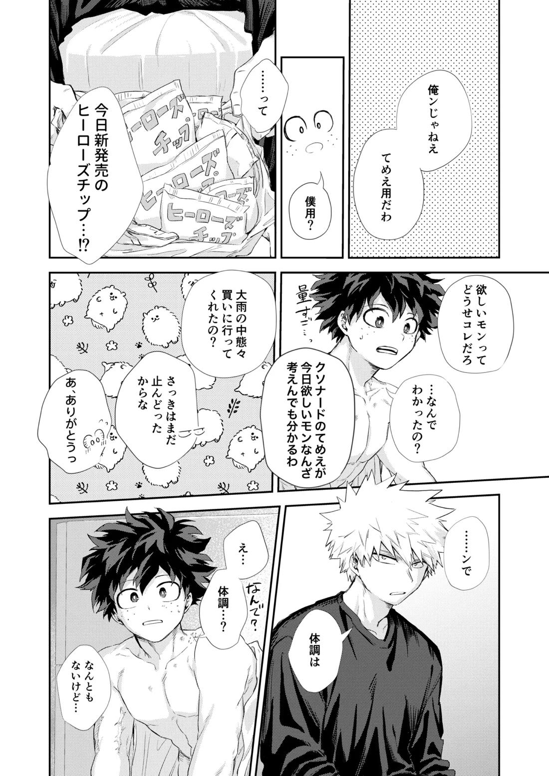 雨降る日【僕のヒーローアカデミア/勝デク】 page 37
