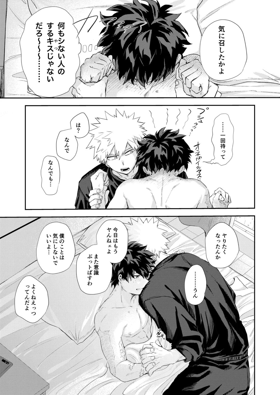 雨降る日【僕のヒーローアカデミア/勝デク】 page 40