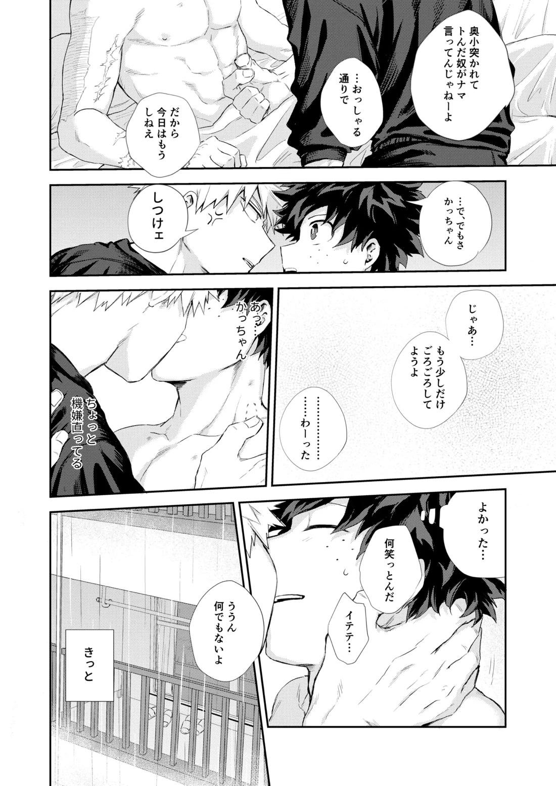 雨降る日【僕のヒーローアカデミア/勝デク】 page 41