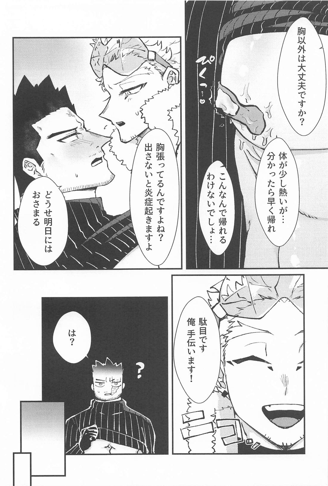 あまくて、やわらかい【僕のヒーローアカデミア/ホー炎】 page 11