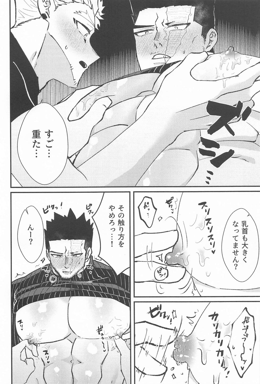 あまくて、やわらかい【僕のヒーローアカデミア/ホー炎】 page 13