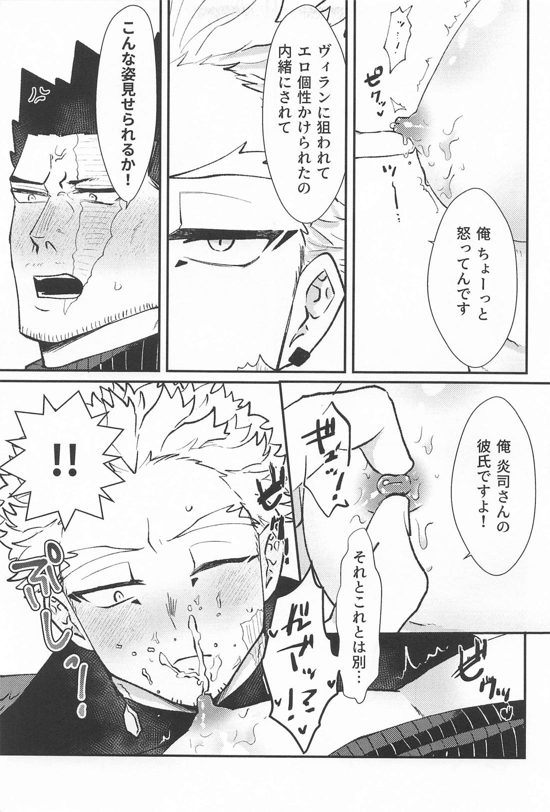 あまくて、やわらかい【僕のヒーローアカデミア/ホー炎】 page 14