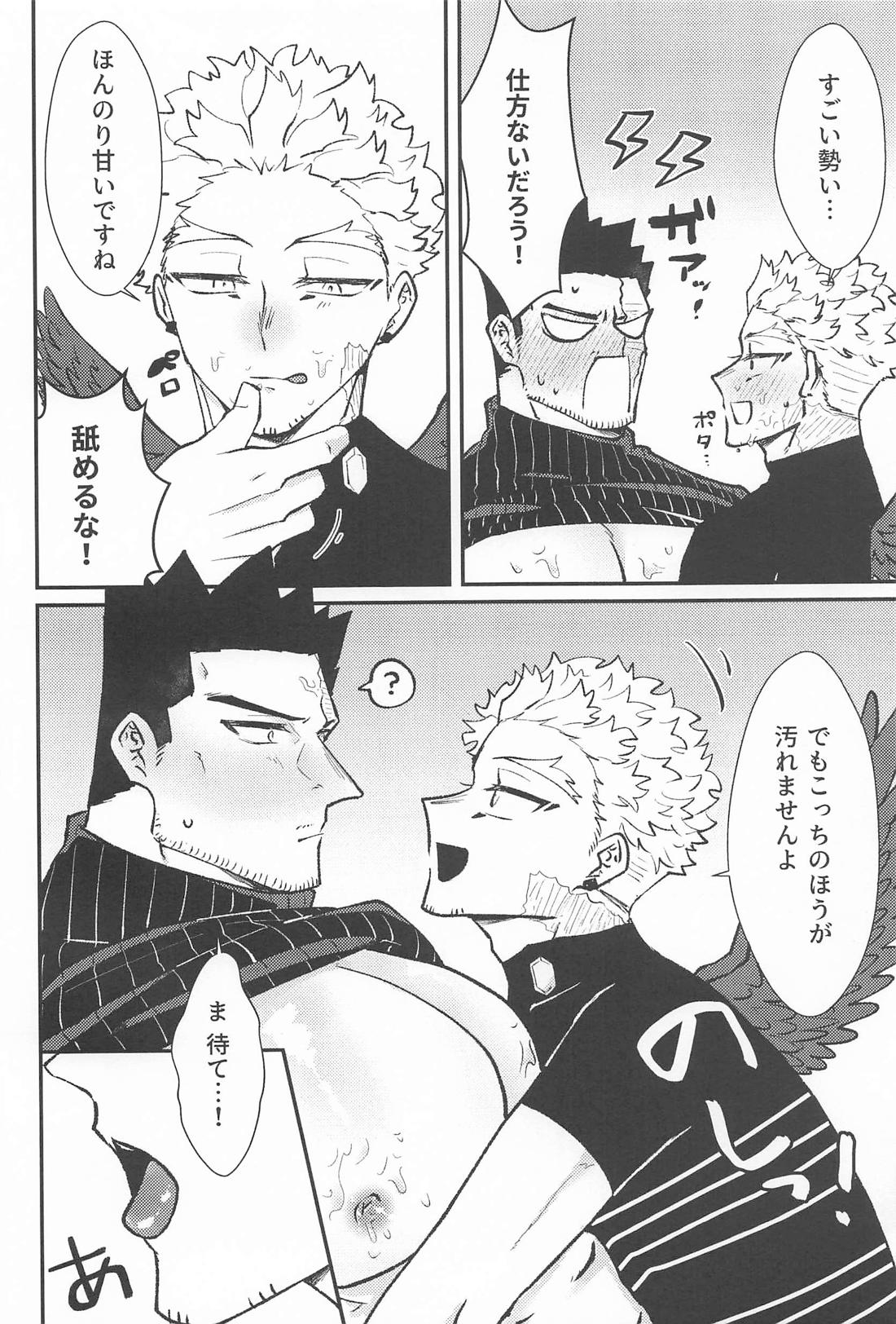 あまくて、やわらかい【僕のヒーローアカデミア/ホー炎】 page 15