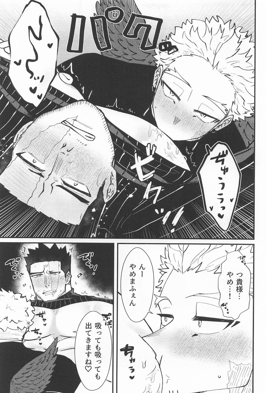 あまくて、やわらかい【僕のヒーローアカデミア/ホー炎】 page 16