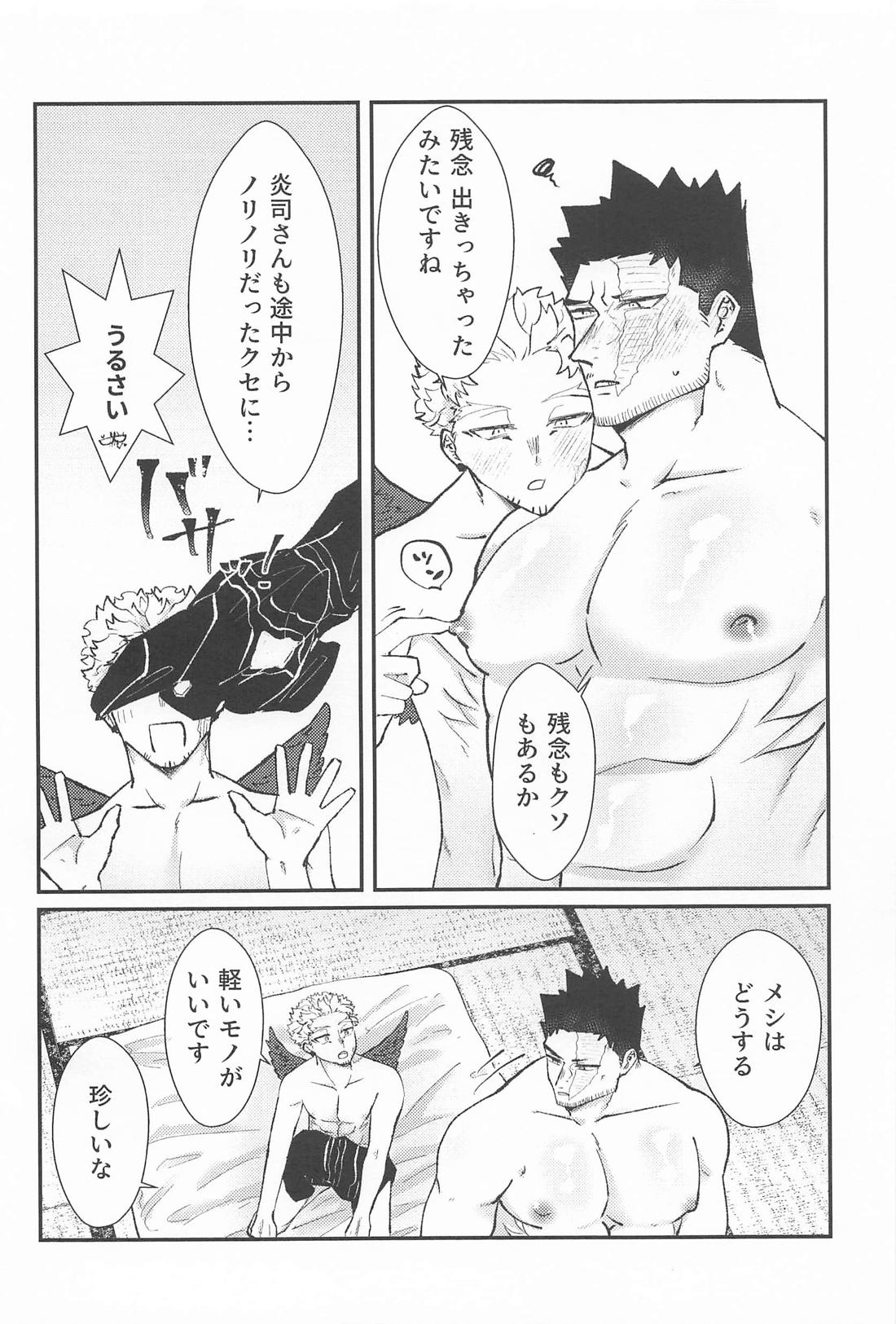 あまくて、やわらかい【僕のヒーローアカデミア/ホー炎】 page 25