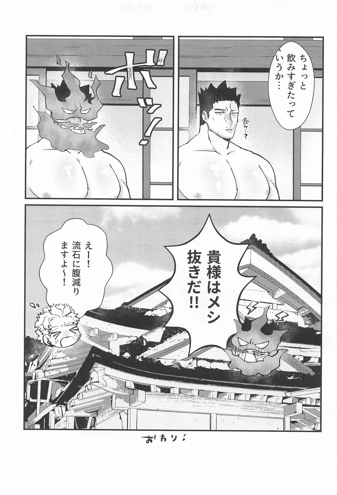 あまくて、やわらかい【僕のヒーローアカデミア/ホー炎】 page 26
