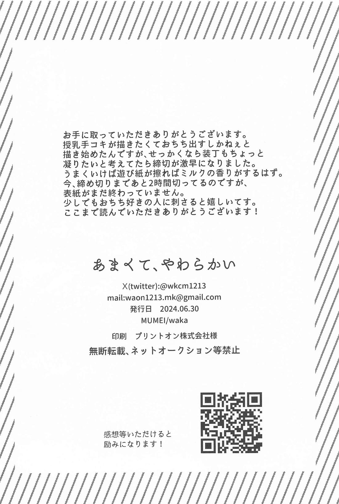 あまくて、やわらかい【僕のヒーローアカデミア/ホー炎】 page 27