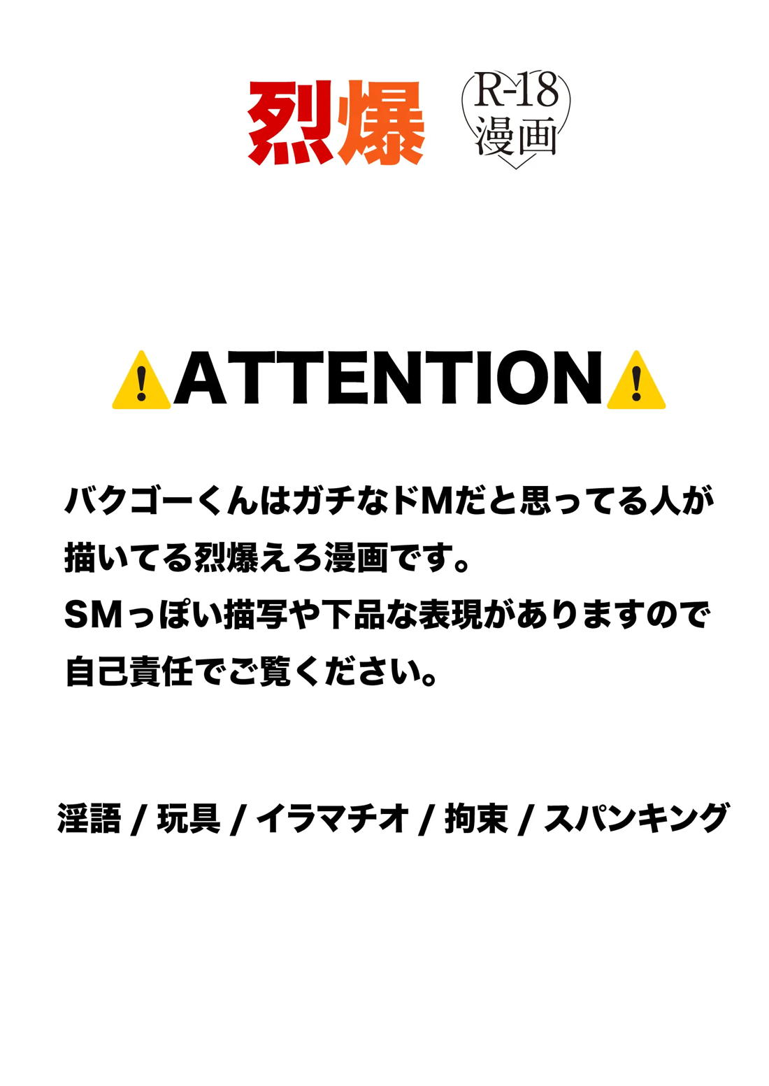 Recommended BL manga "烈爆R18漫画【僕のヒーローアカデミア/切爆】" cover image