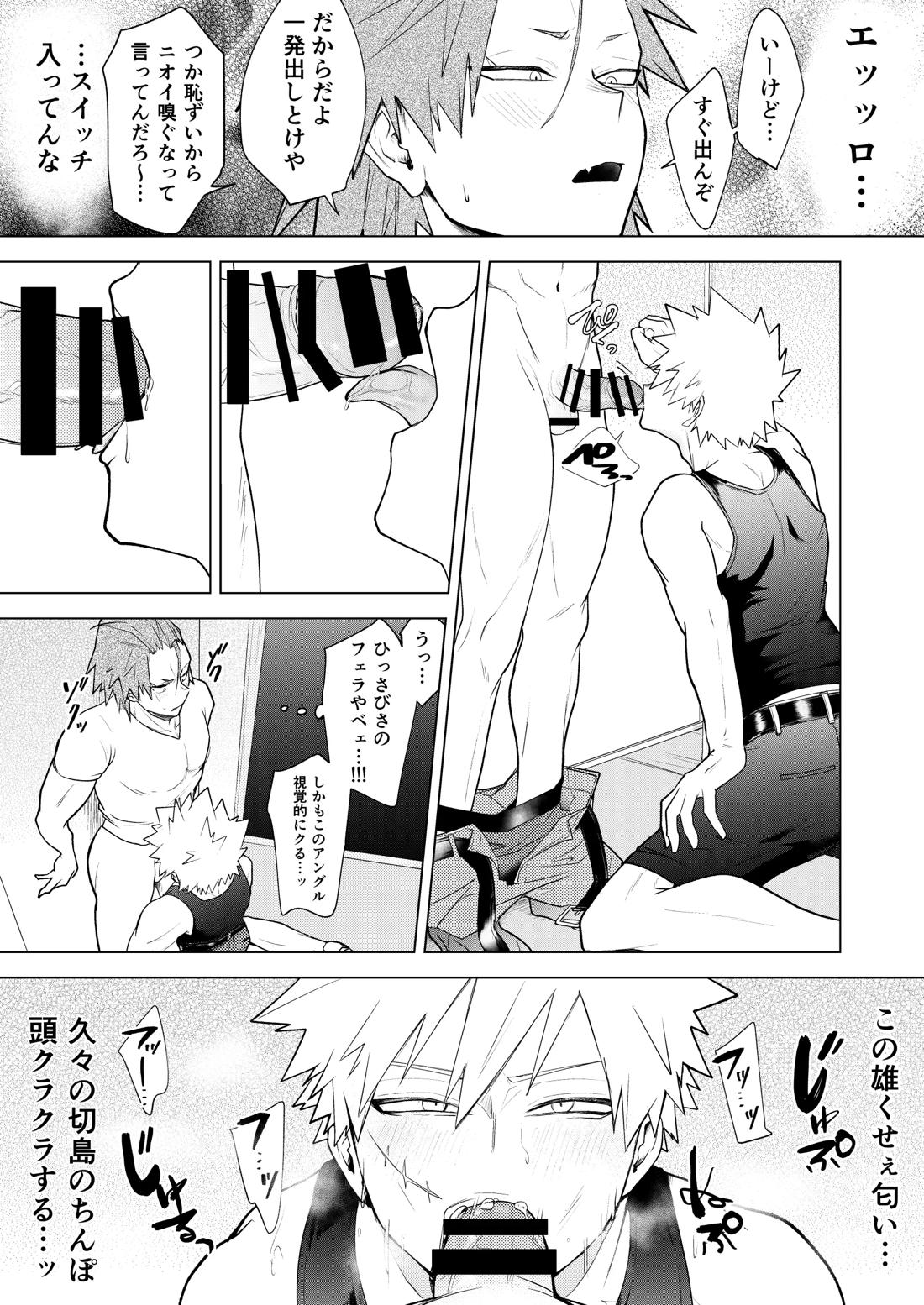 烈爆R18漫画【僕のヒーローアカデミア/切爆】 page 11