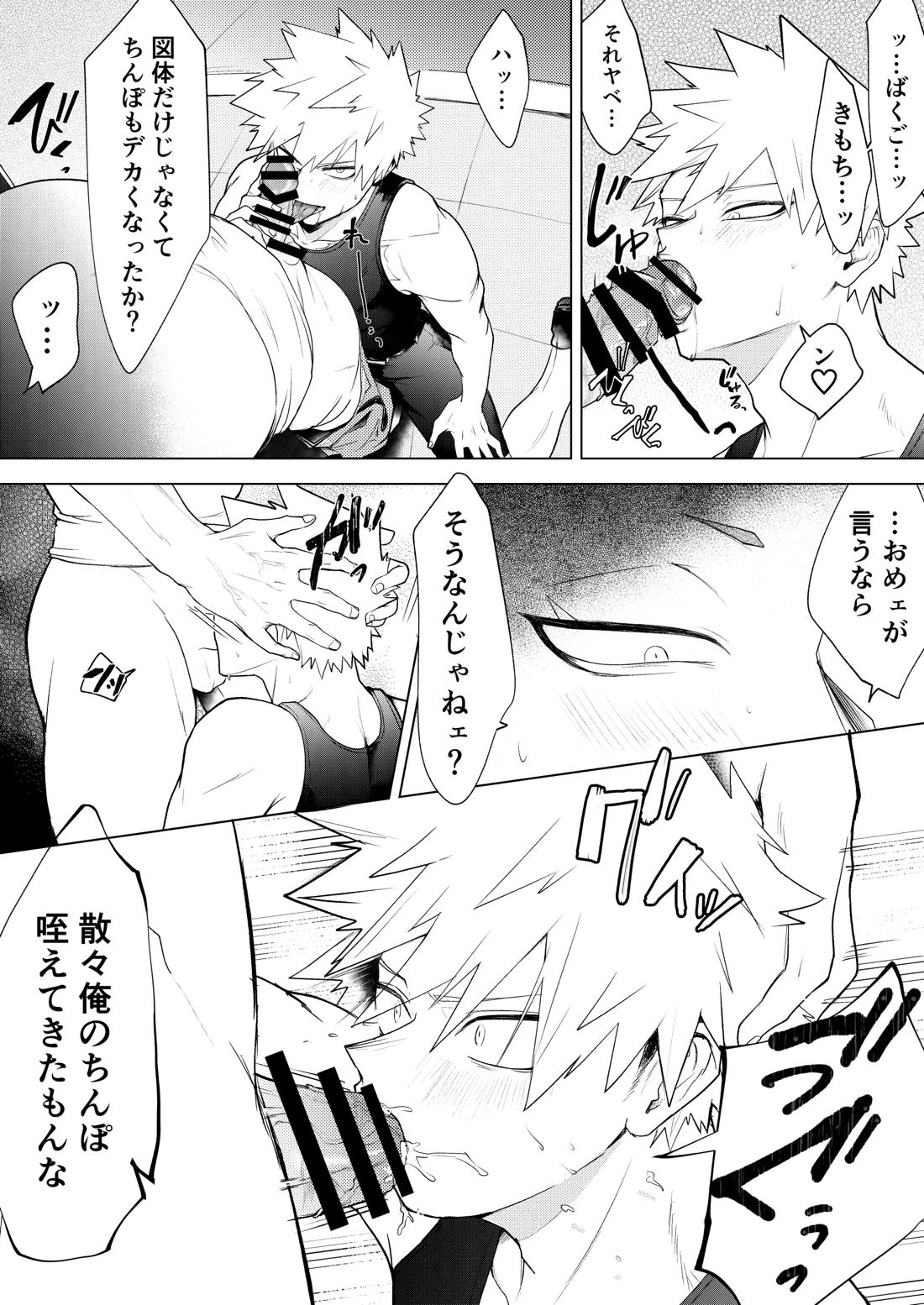 烈爆R18漫画【僕のヒーローアカデミア/切爆】 page 12