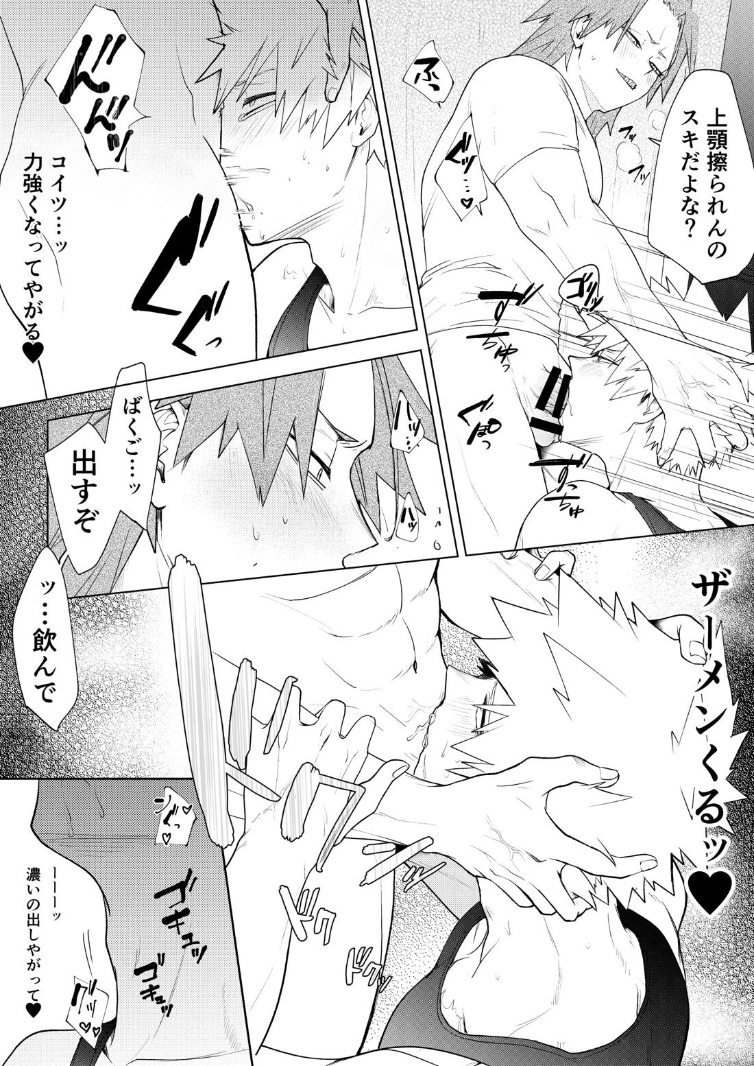 烈爆R18漫画【僕のヒーローアカデミア/切爆】 page 13