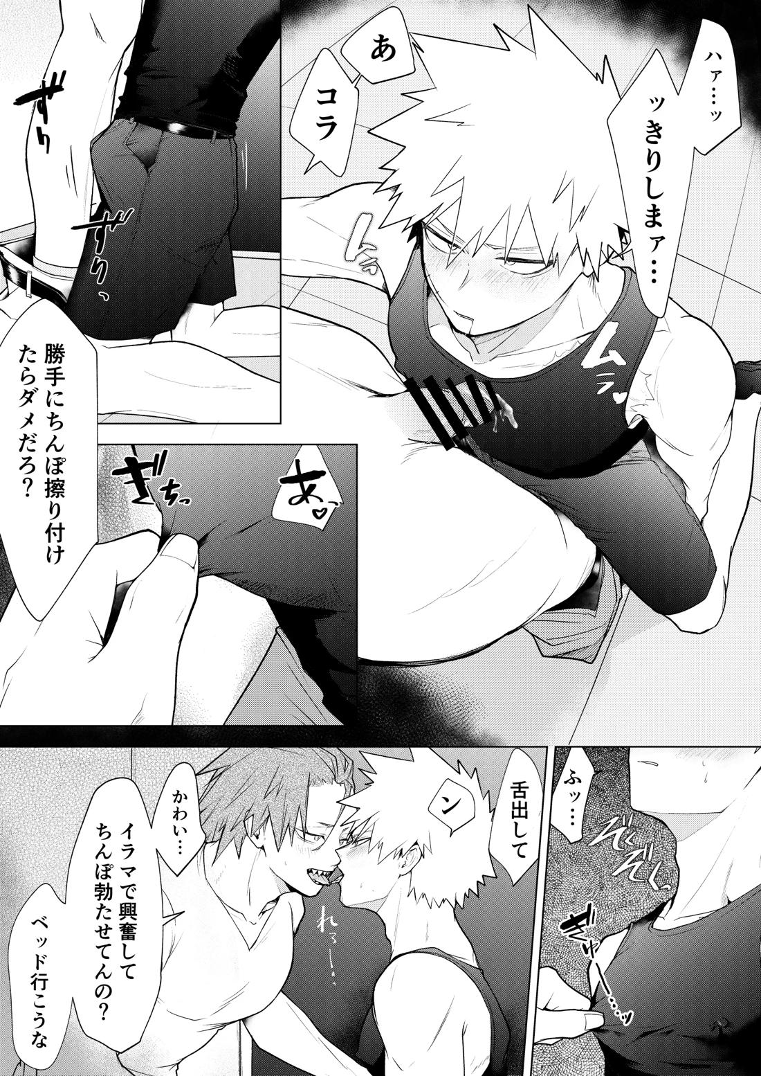 烈爆R18漫画【僕のヒーローアカデミア/切爆】 page 14