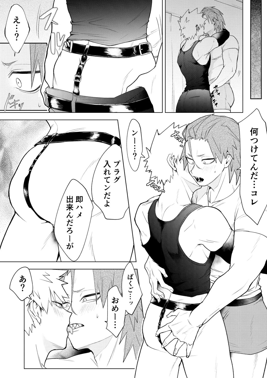 烈爆R18漫画【僕のヒーローアカデミア/切爆】 page 15