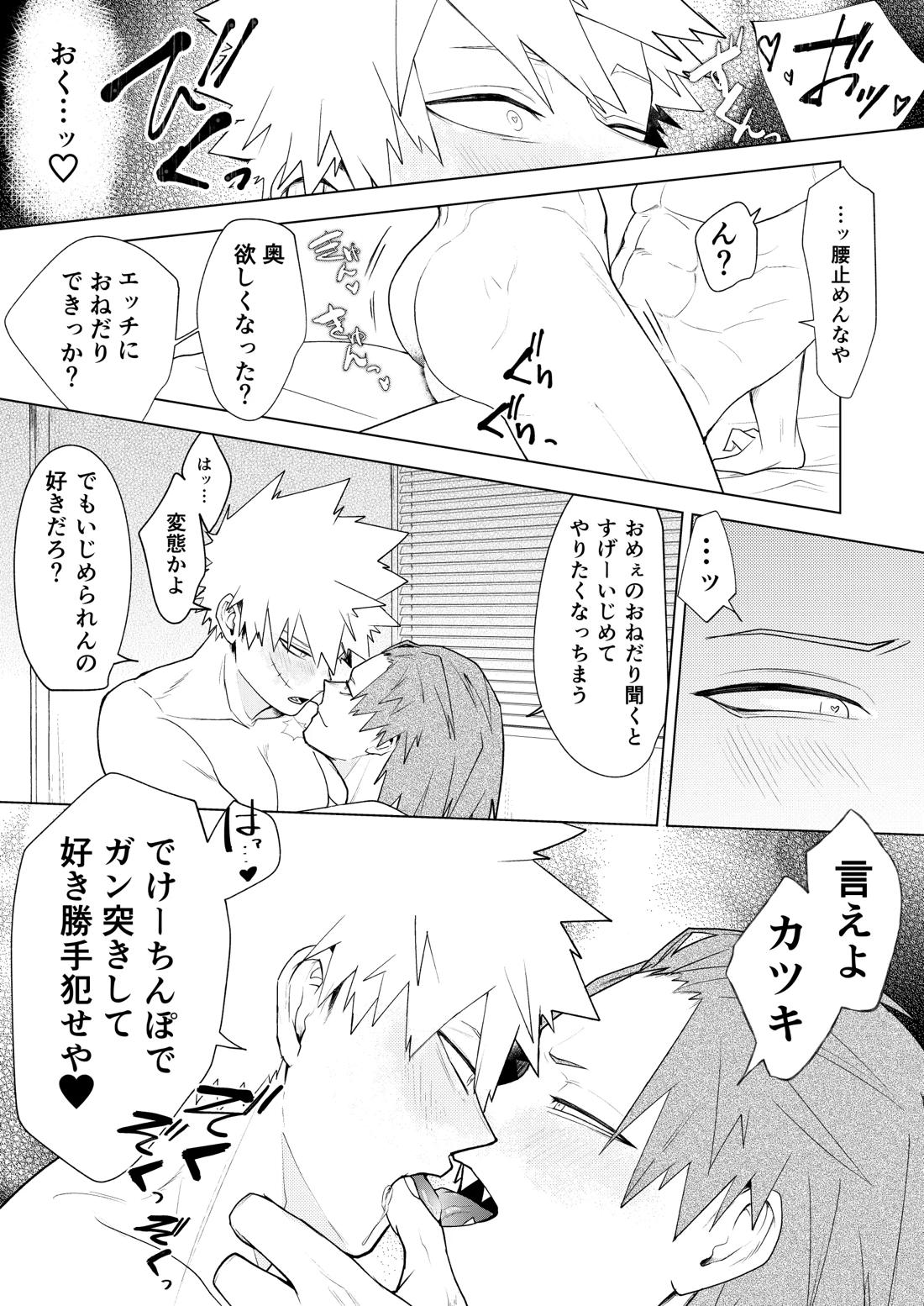 烈爆R18漫画【僕のヒーローアカデミア/切爆】 page 32