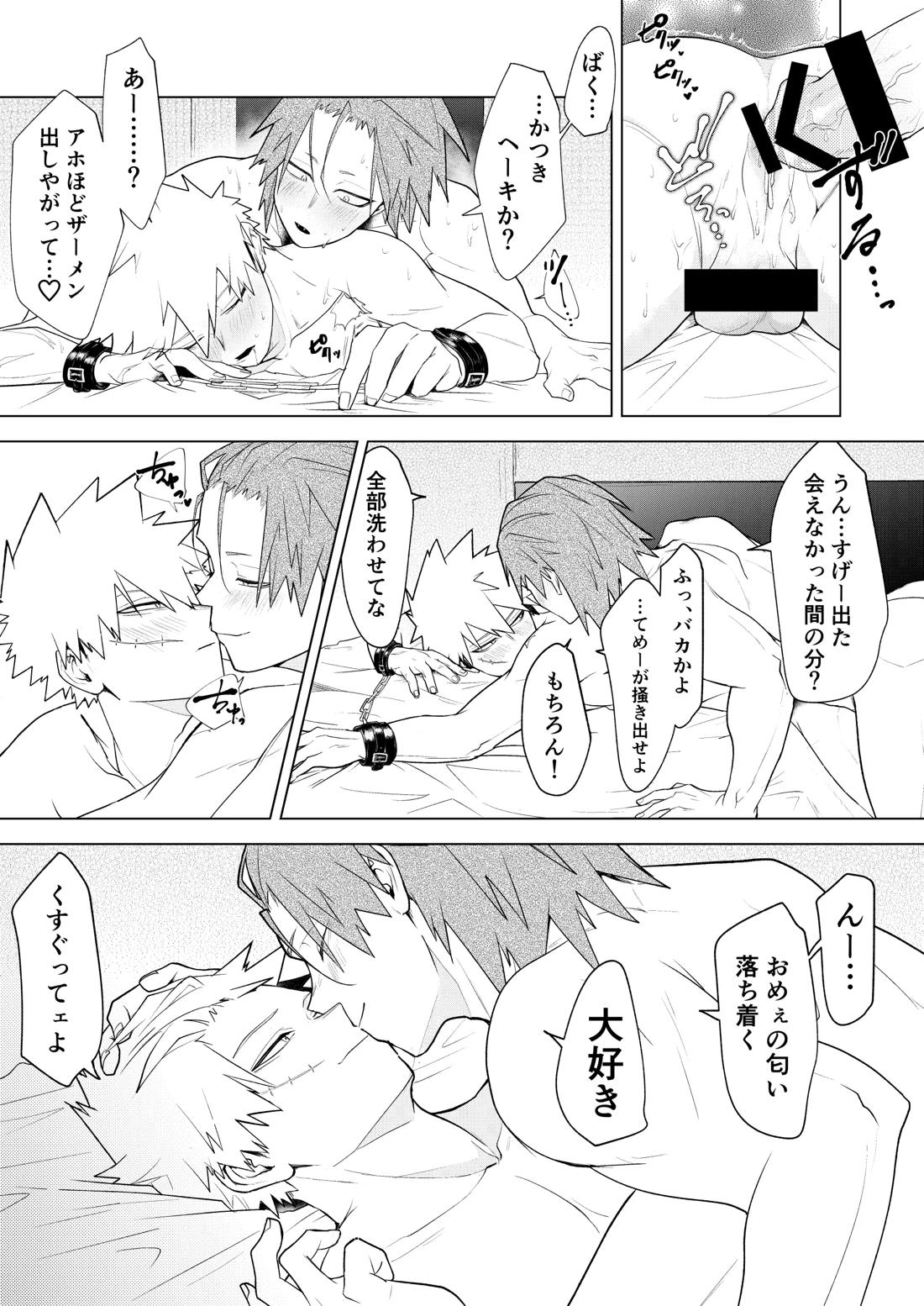 烈爆R18漫画【僕のヒーローアカデミア/切爆】 page 40