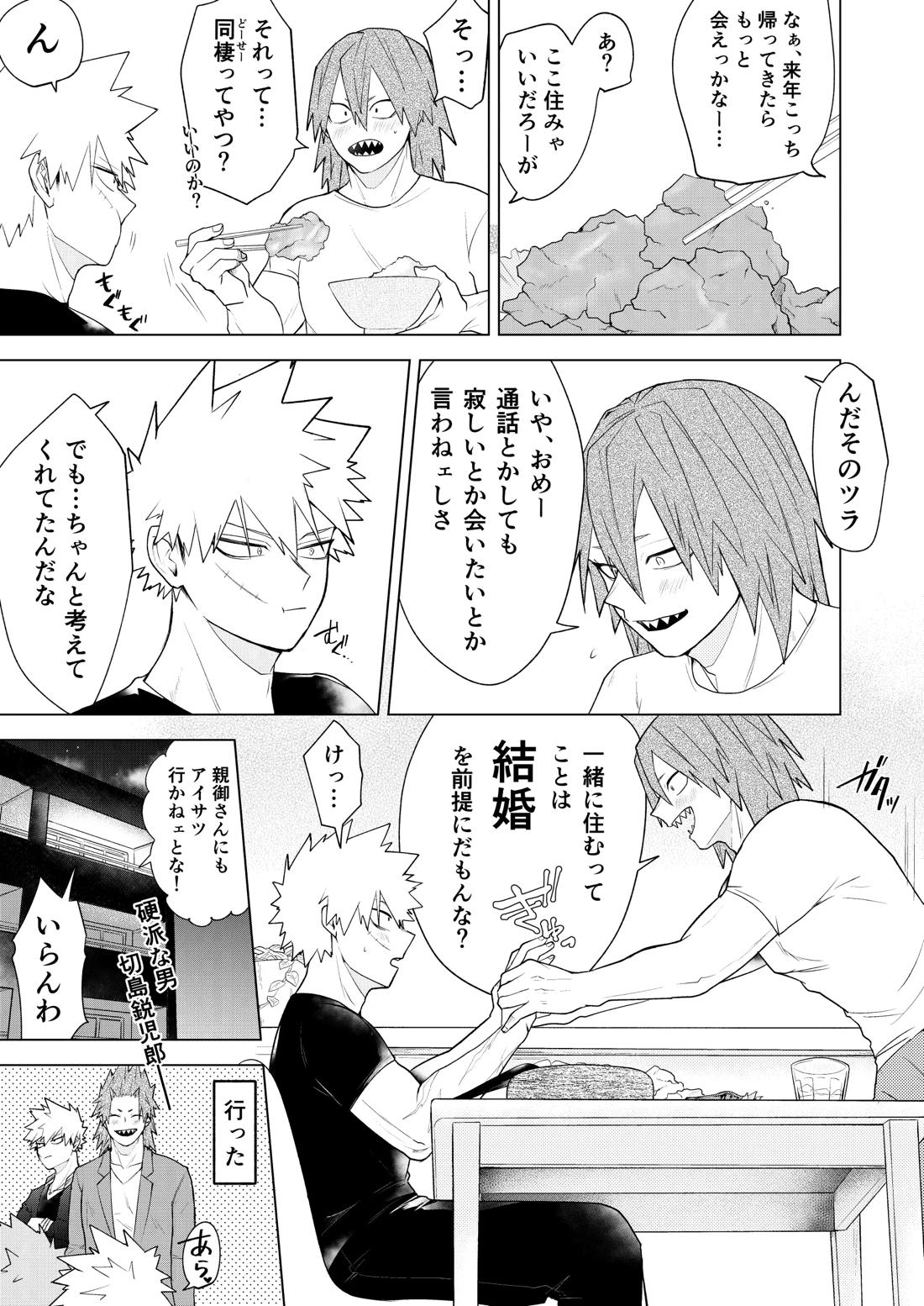 烈爆R18漫画【僕のヒーローアカデミア/切爆】 page 42