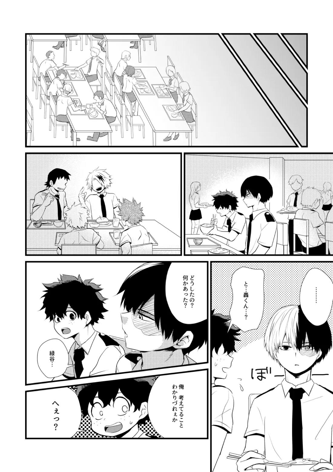 ふたり言紡ぎ【僕のヒーローアカデミア/爆轟】 page 11