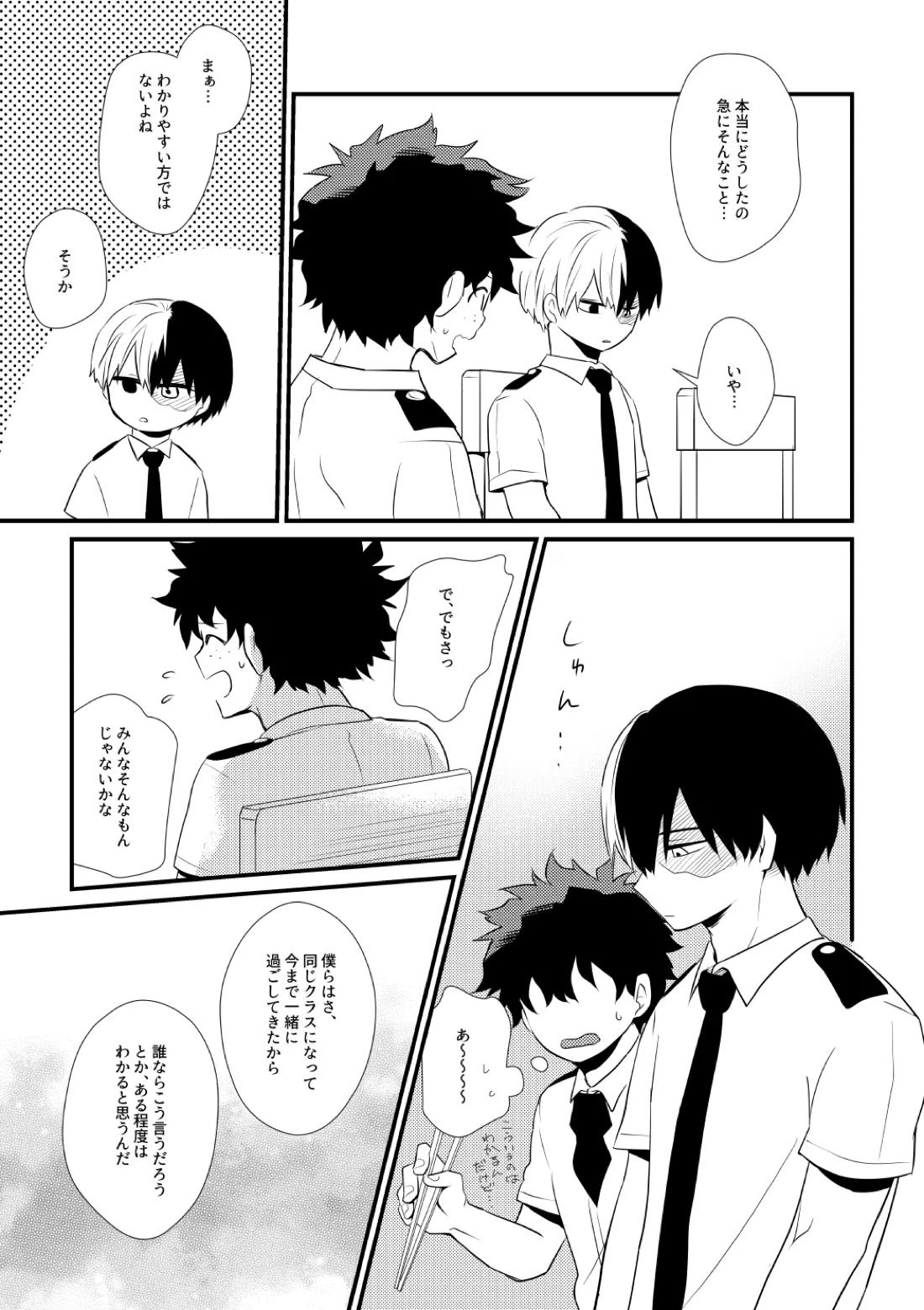 ふたり言紡ぎ【僕のヒーローアカデミア/爆轟】 page 12