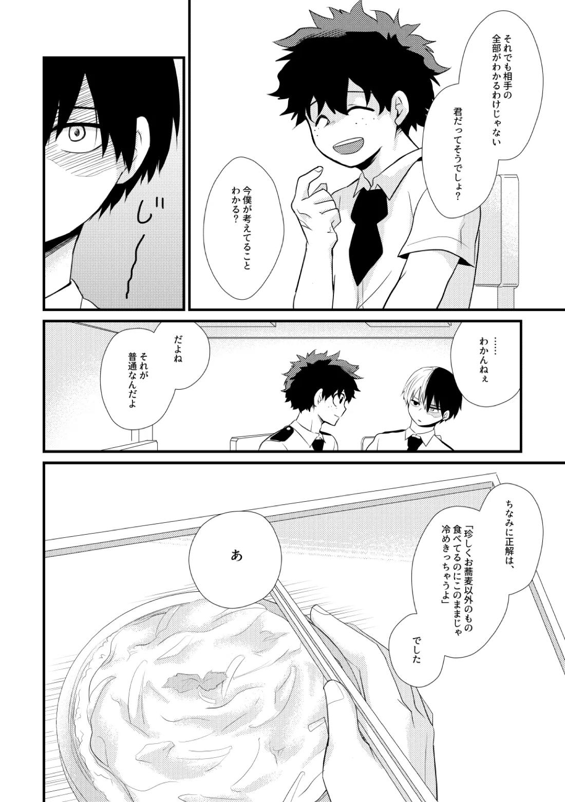 ふたり言紡ぎ【僕のヒーローアカデミア/爆轟】 page 13