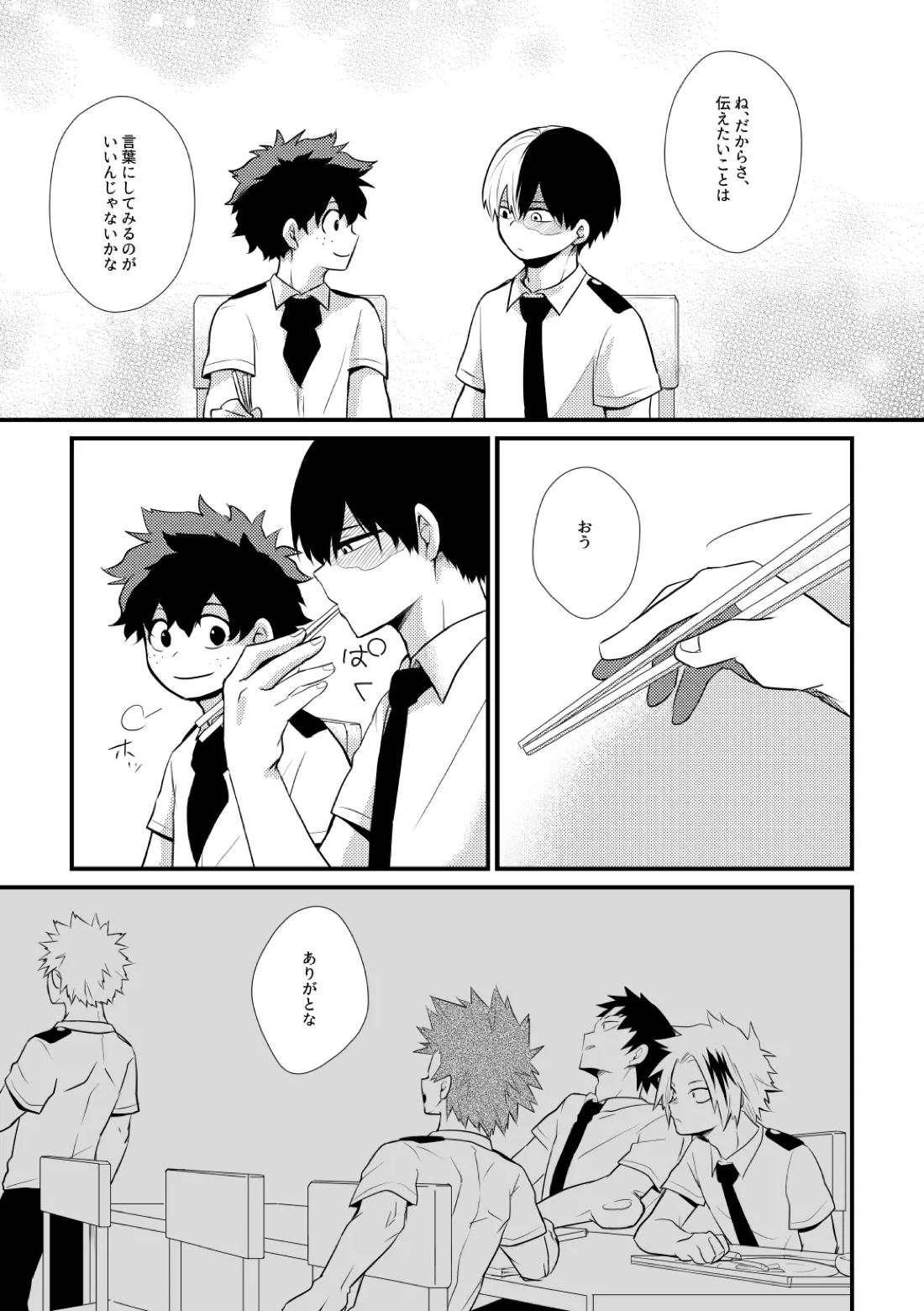 ふたり言紡ぎ【僕のヒーローアカデミア/爆轟】 page 14