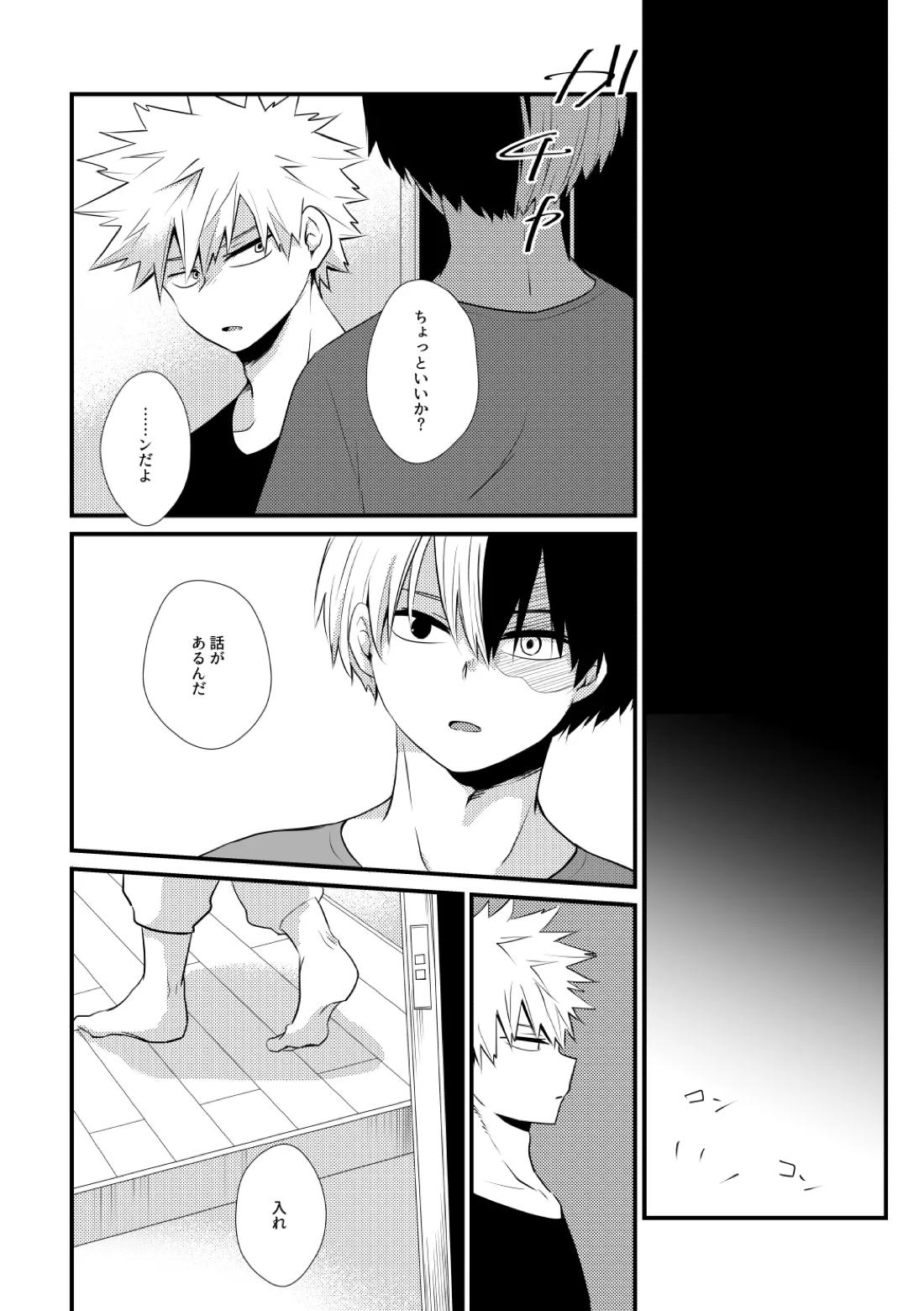 ふたり言紡ぎ【僕のヒーローアカデミア/爆轟】 page 15