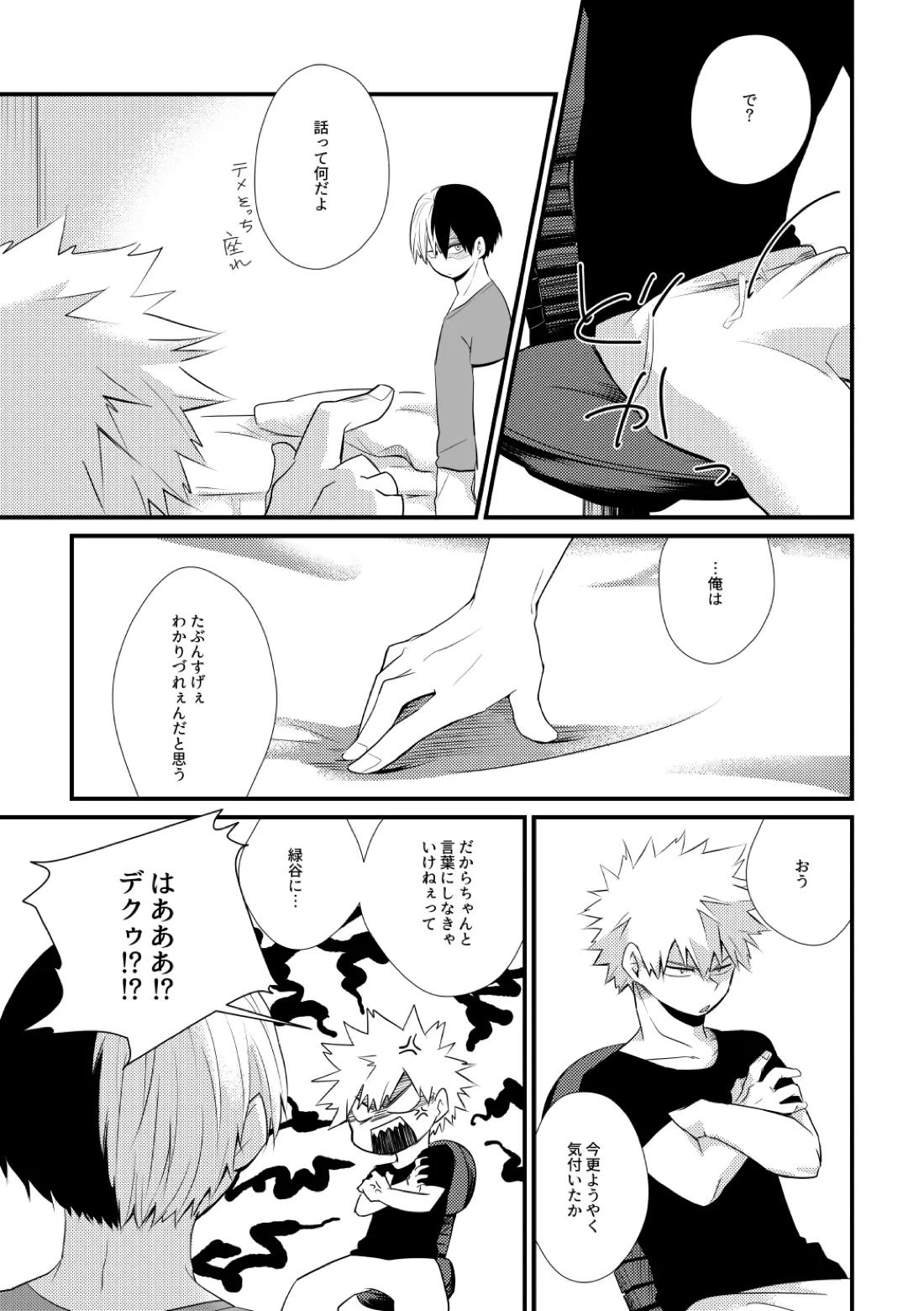 ふたり言紡ぎ【僕のヒーローアカデミア/爆轟】 page 16