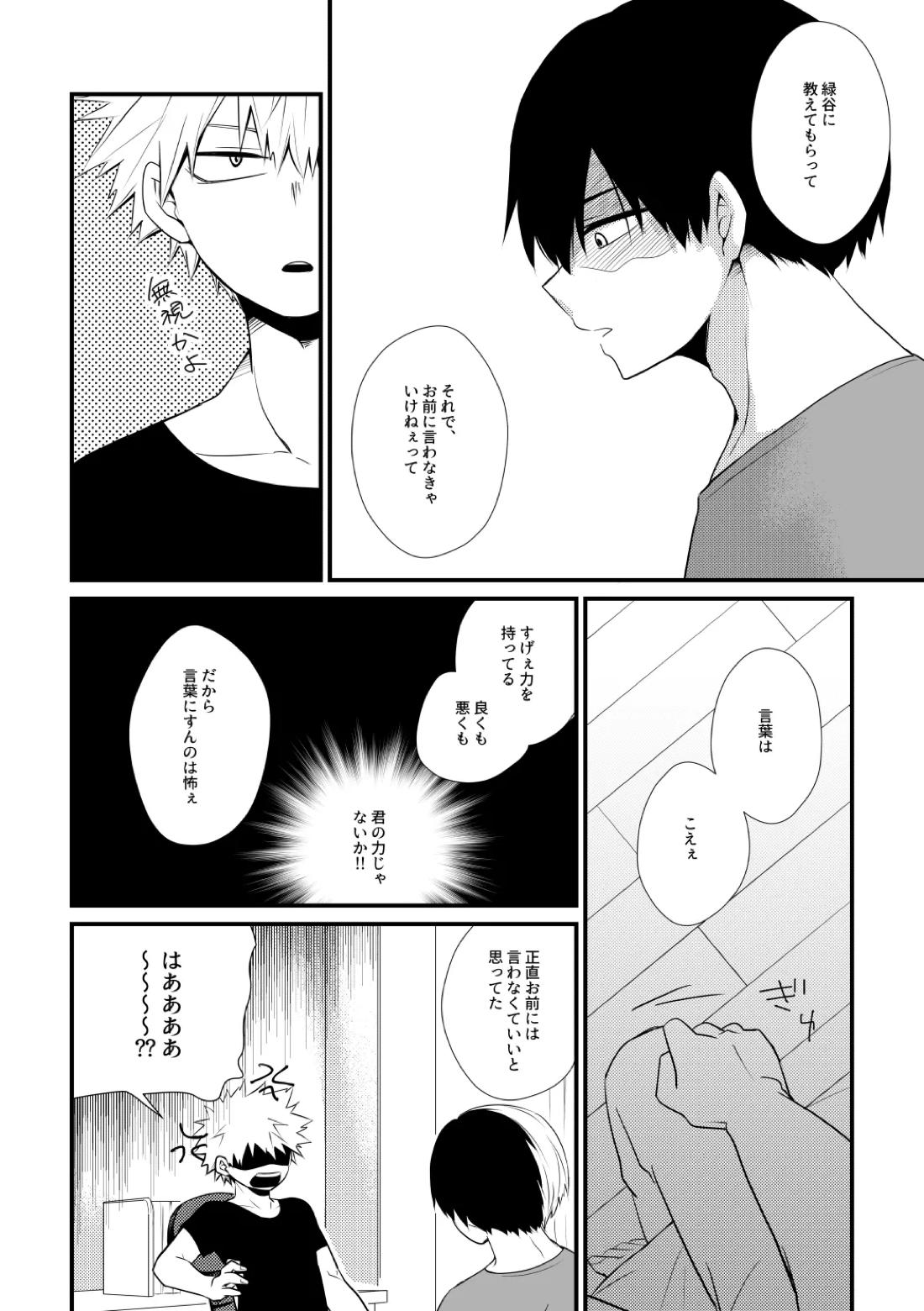 ふたり言紡ぎ【僕のヒーローアカデミア/爆轟】 page 17