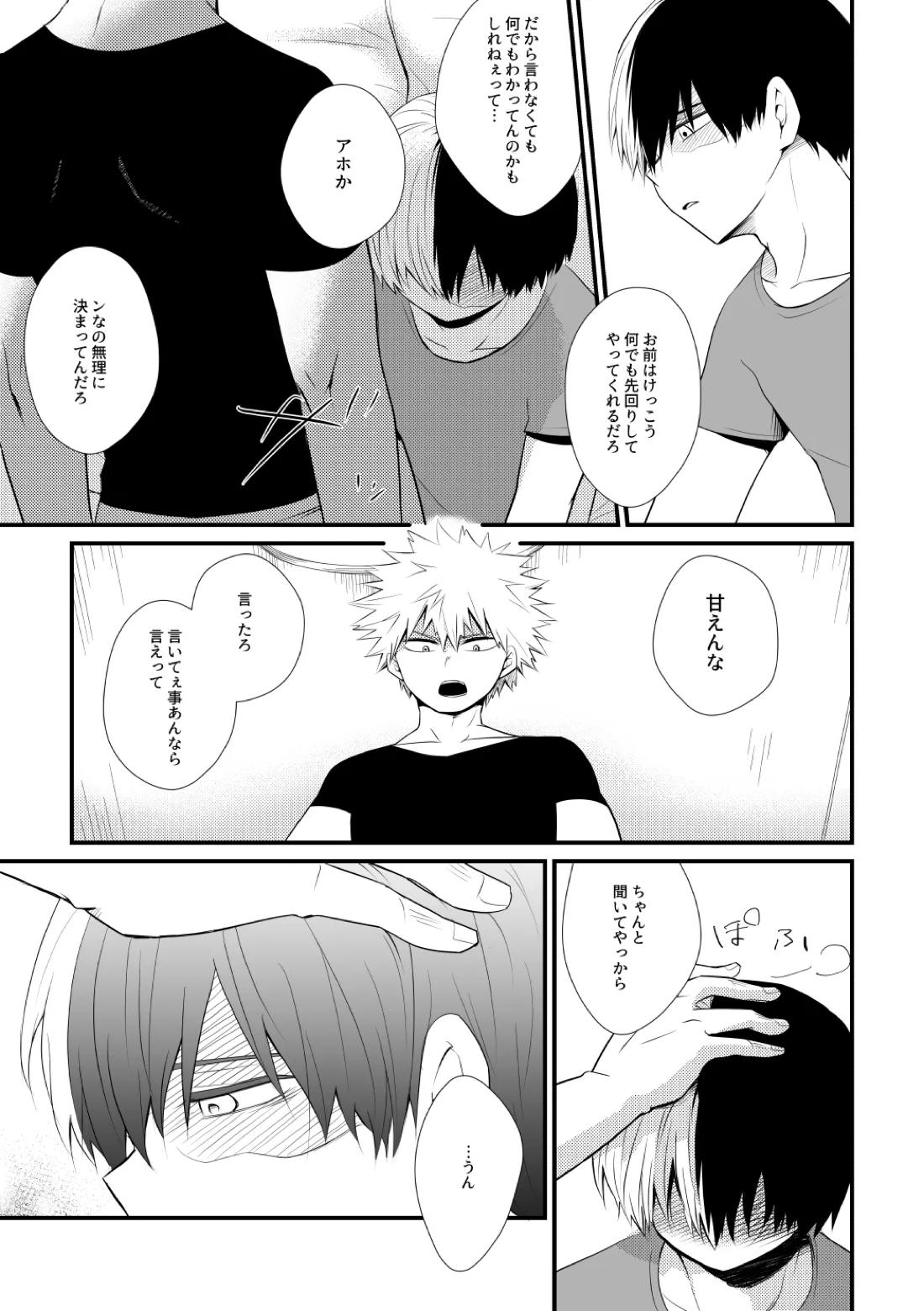 ふたり言紡ぎ【僕のヒーローアカデミア/爆轟】 page 18