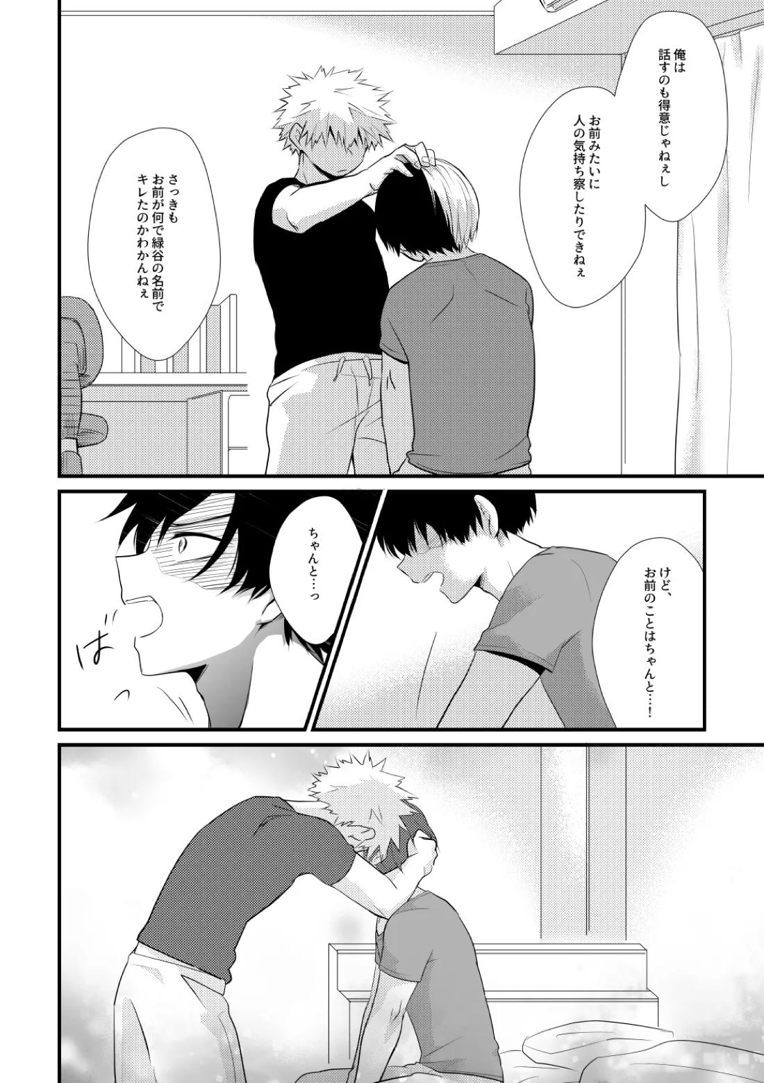 ふたり言紡ぎ【僕のヒーローアカデミア/爆轟】 page 19