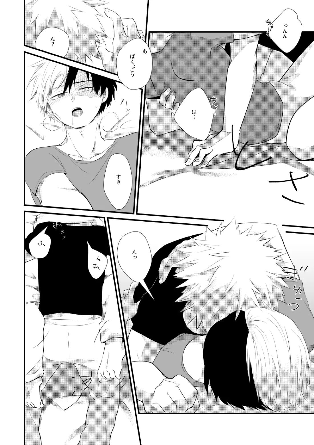 ふたり言紡ぎ【僕のヒーローアカデミア/爆轟】 page 21